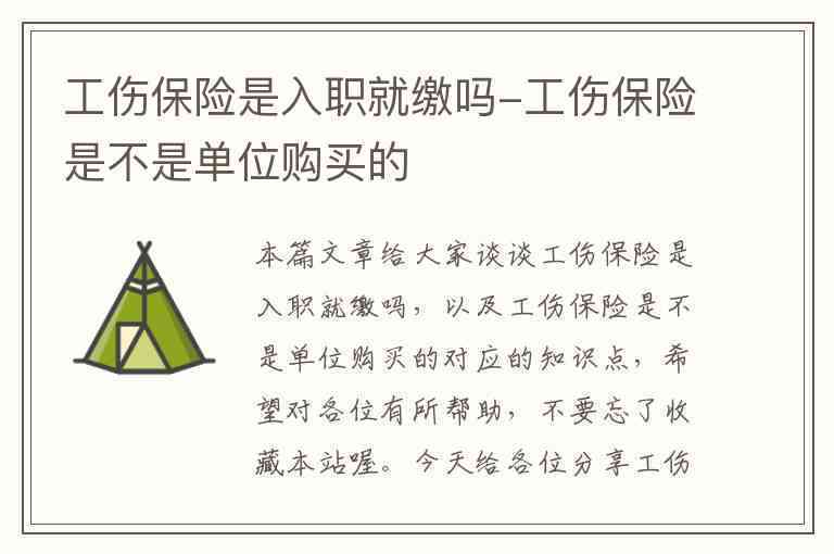 单位人员怎么认定工伤保险