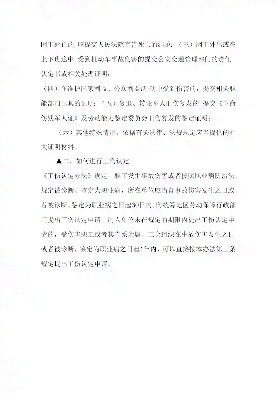 单位提交的工伤认定书具体包含多少份文件