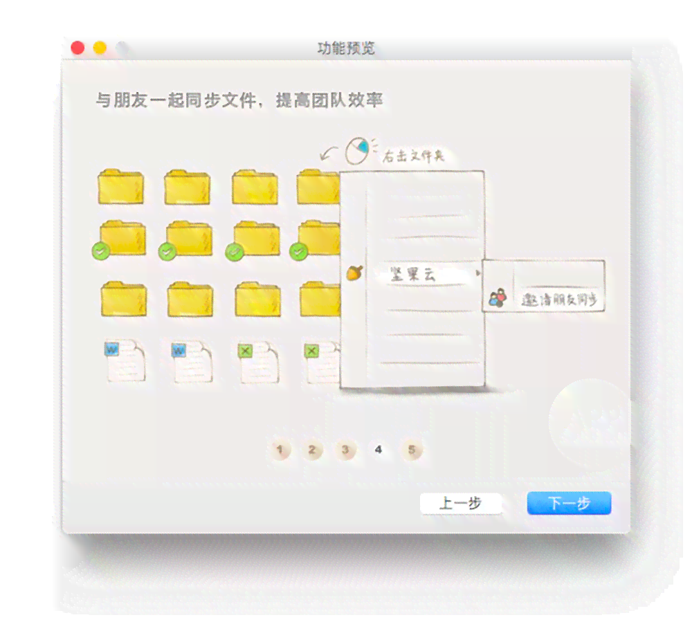 坚果云在线文档协作与同步：高效管理文档、实现团队协作的全能解决方案