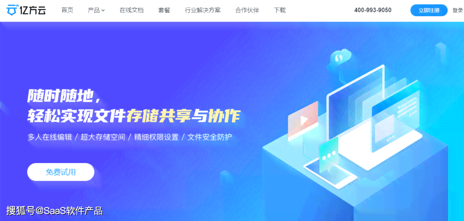 云端协作利器——坚果云在线Office办公解决方案
