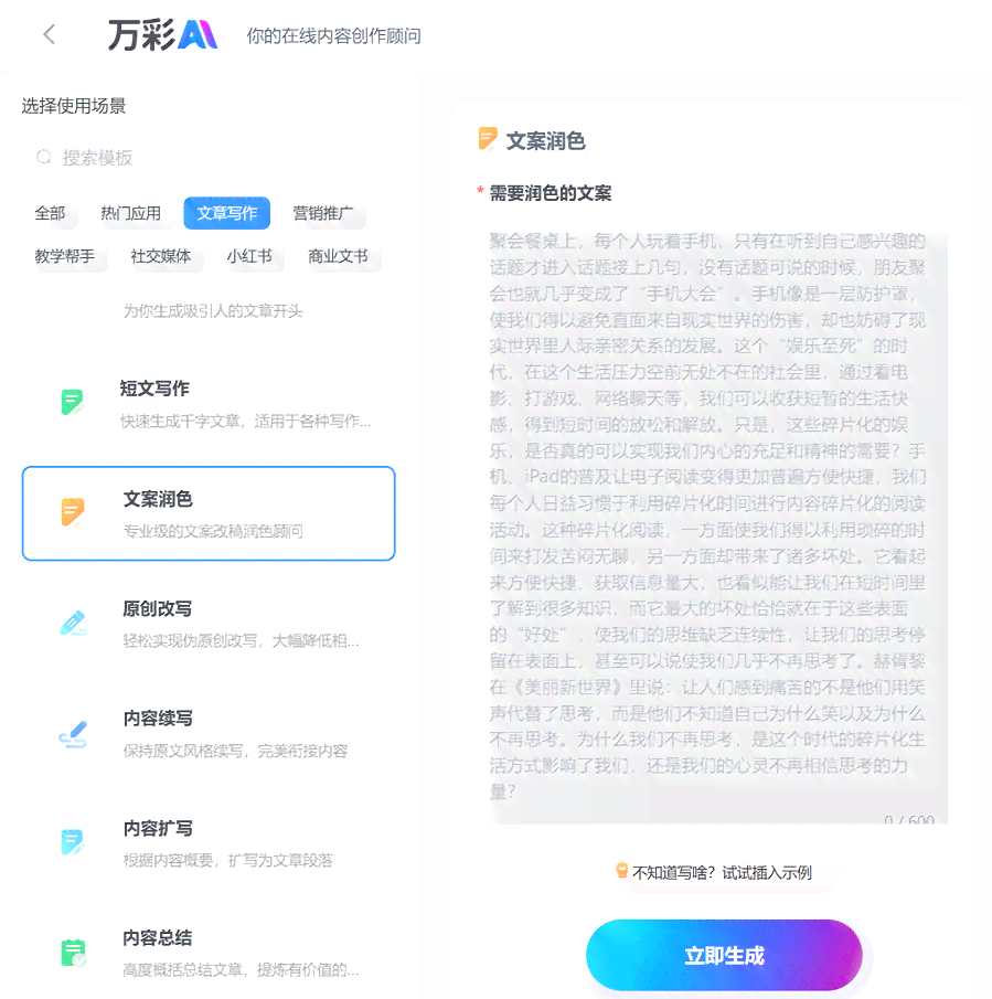 手机AI写文案软件版免费无限使用：解锁高效创作工具，提升内容质量