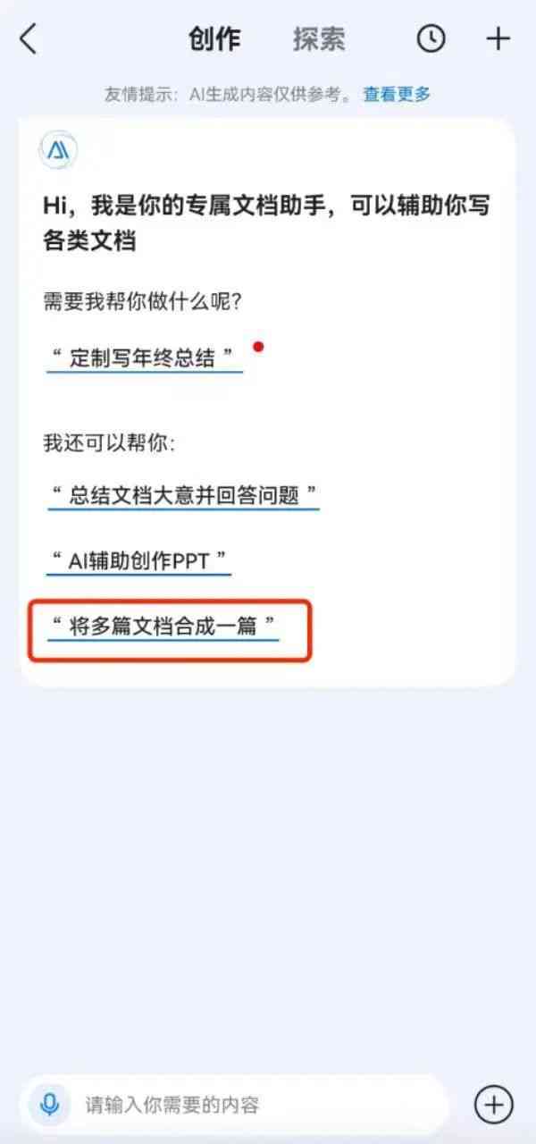 AI智能写作助手：盘点热门手机AI文案创作软件推荐