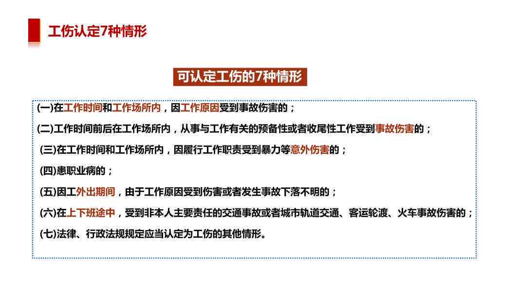 单位员工认定工伤：含安全生产奖情况、认定标准、流程及单位应对措