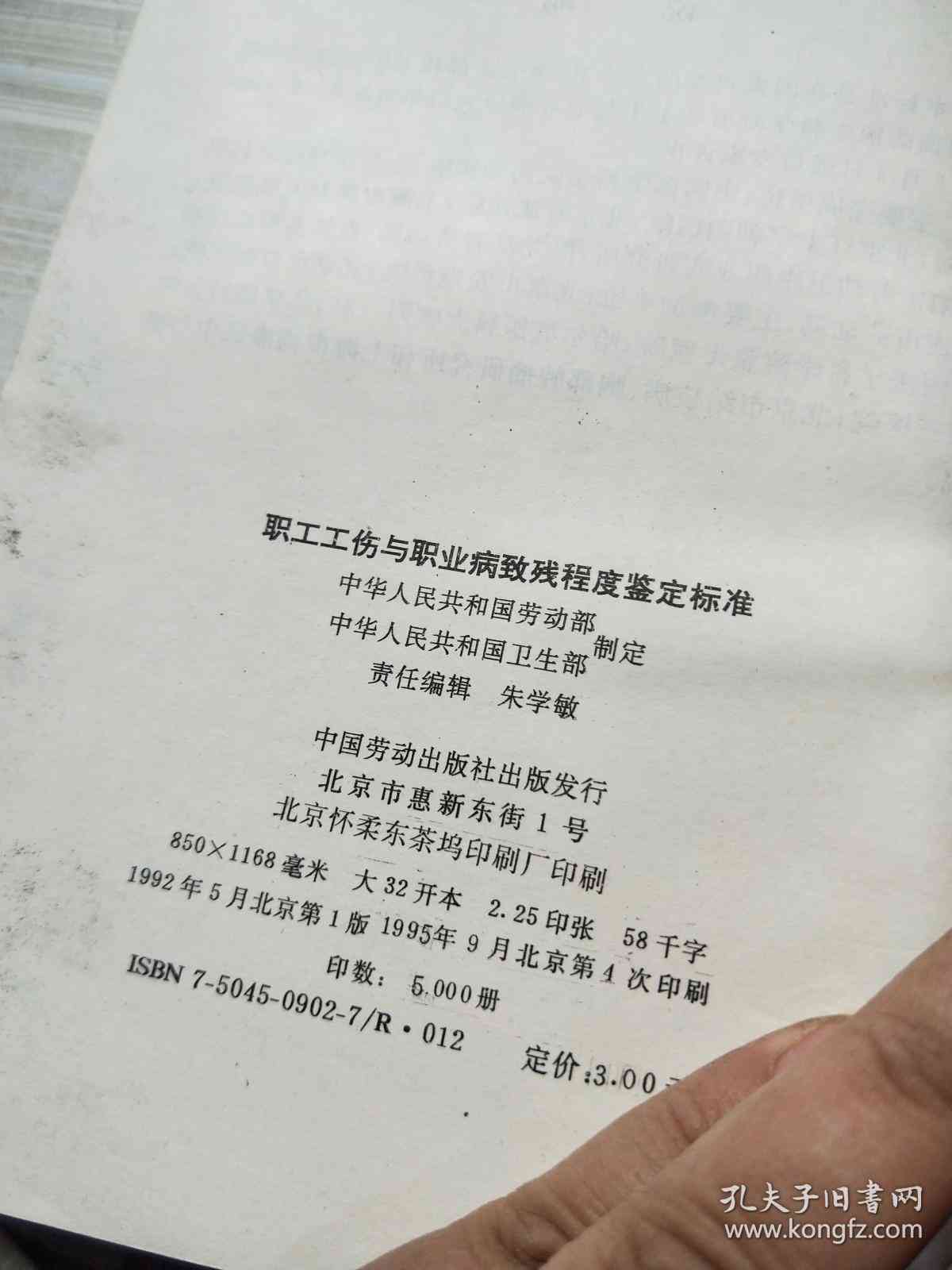 '企业员工工伤认定及评定标准一览表'