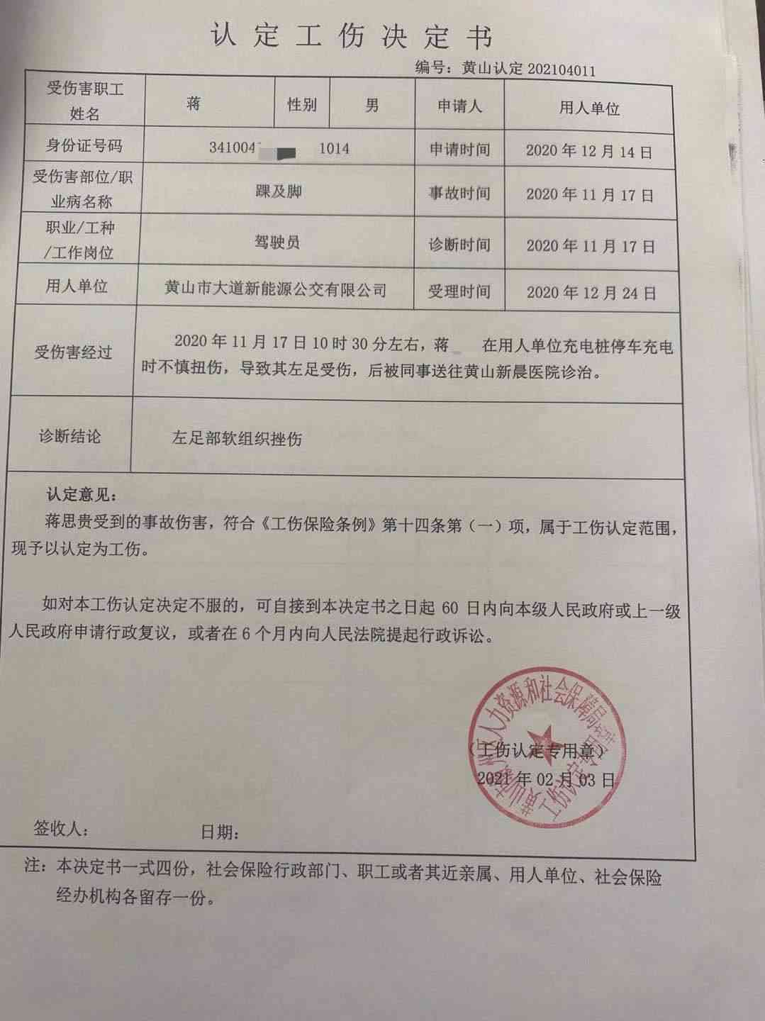 单位外出证明认定工伤