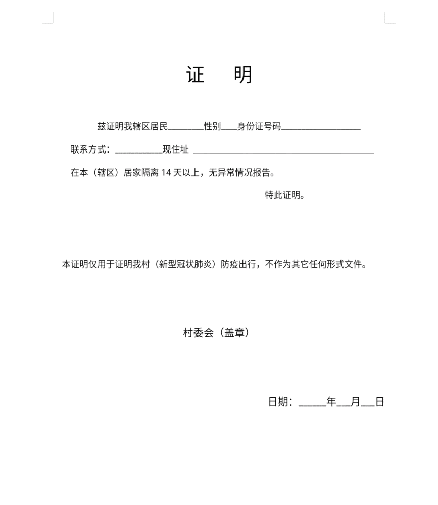 单位外出证明认定工伤