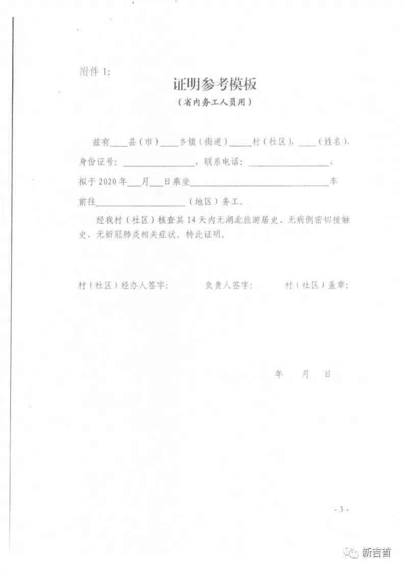 单位外出证明认定工伤