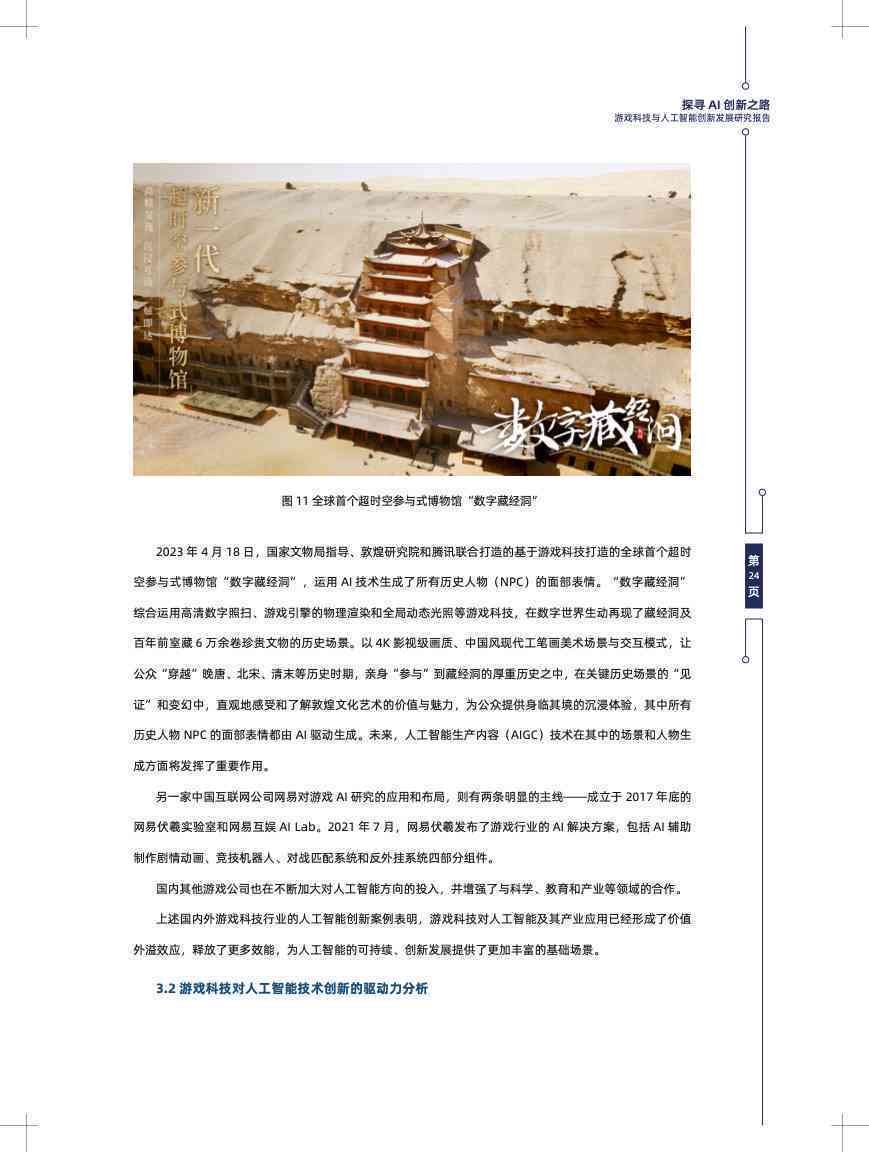 探索与创新：AI技术在艺术创作中的融合与应用研究