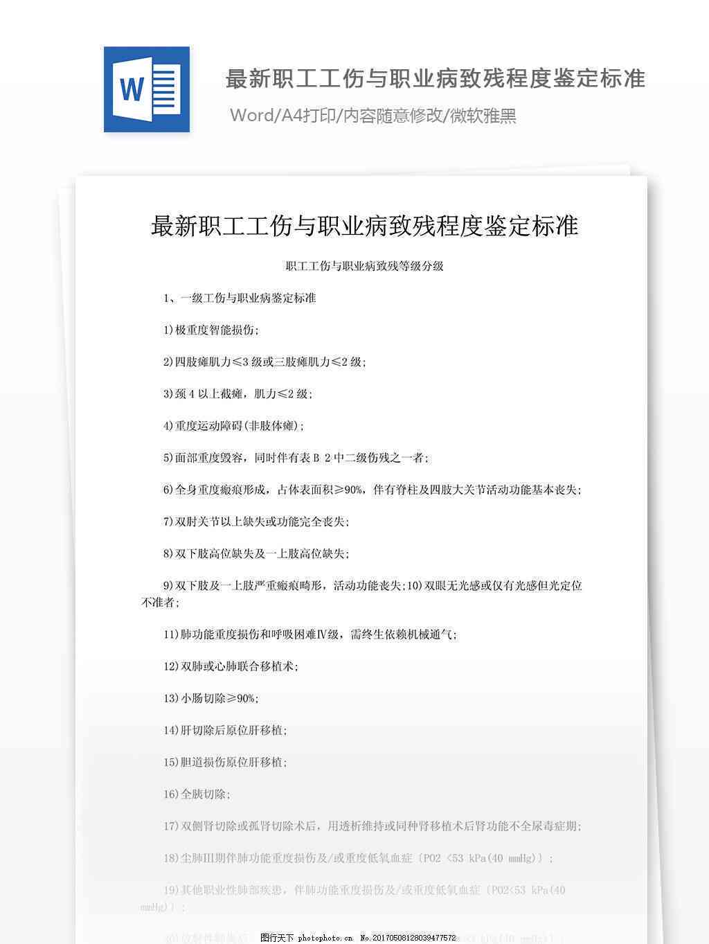 企业发生工伤员工伤残等级鉴定