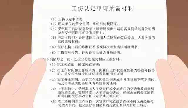 工伤认定申请全指南：单位如何办理、所需材料及流程详解