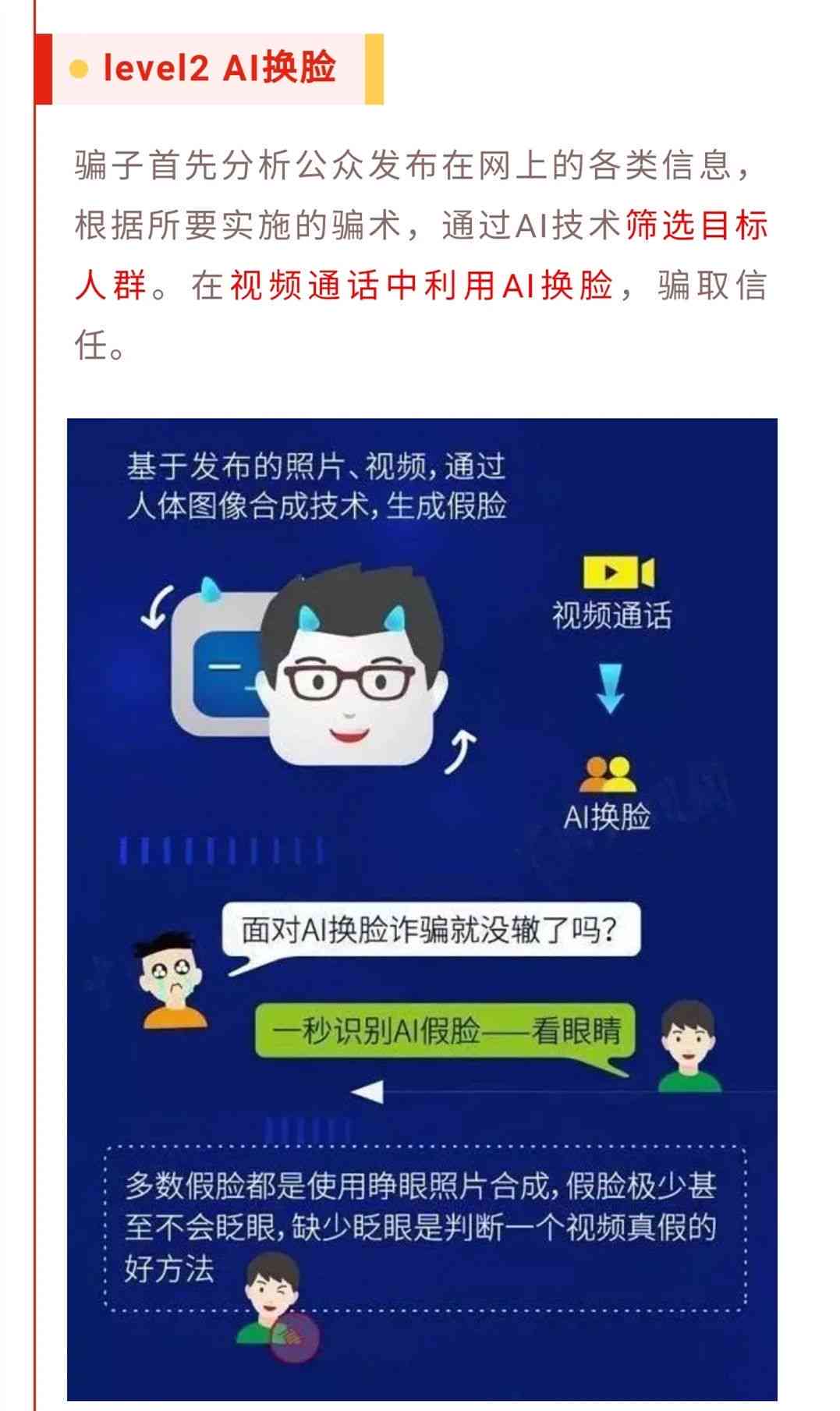 AI变脸技术：预防诈骗、案例解析、技术名称、意义作用及经验交流