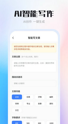 手机ai智能写作网站