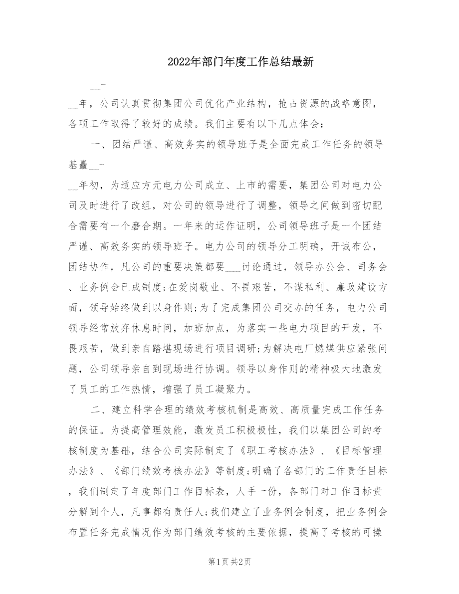 2022年度IE部门工作成果与展望总结报告
