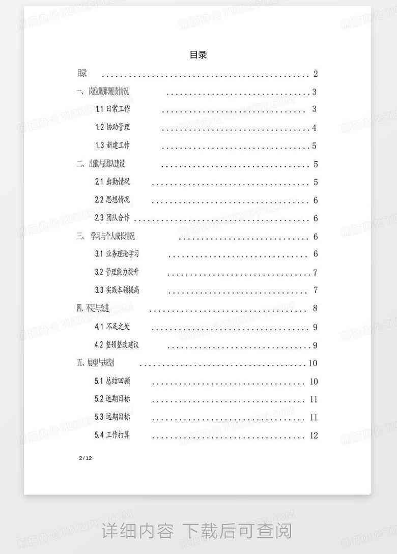 年个人工作总结报告模板：涵年度成果、成长分析与未来规划