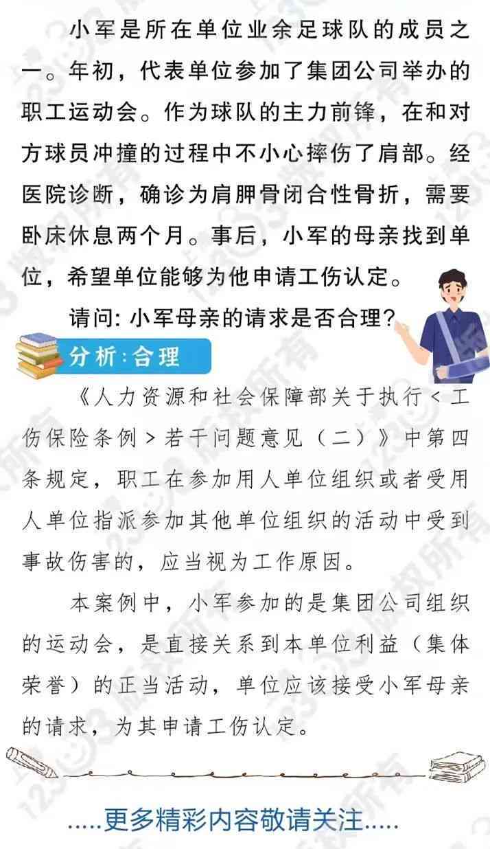 单位体育活动遭遇意外，员工打球被正式认定为工伤
