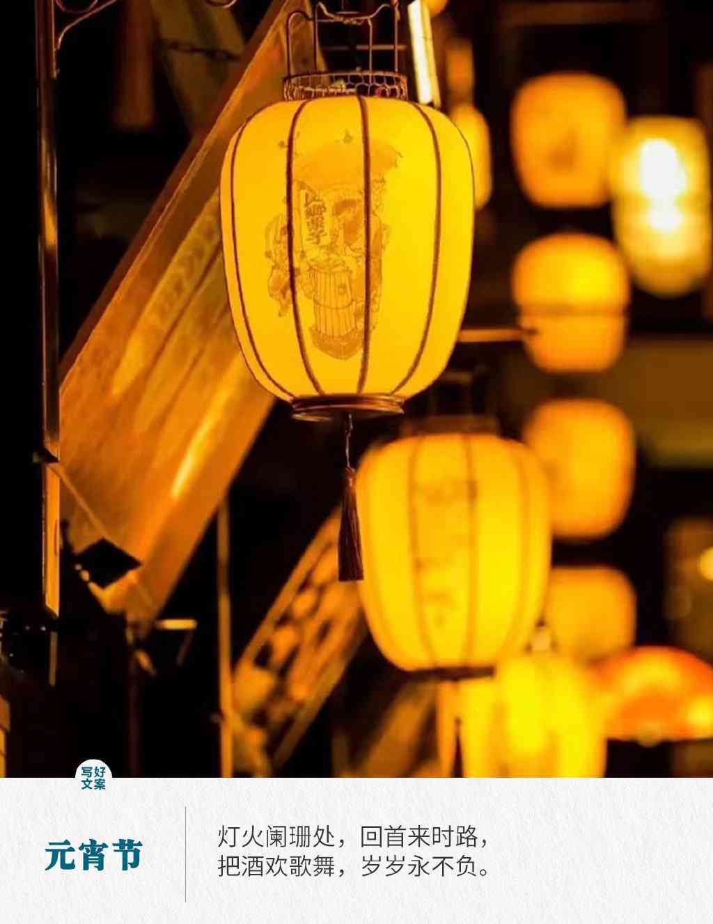 元宵节朋友圈诗词：经典诗句与古风文案集锦