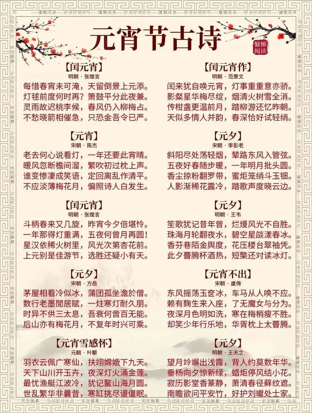 元宵节朋友圈诗词：经典诗句与古风文案集锦