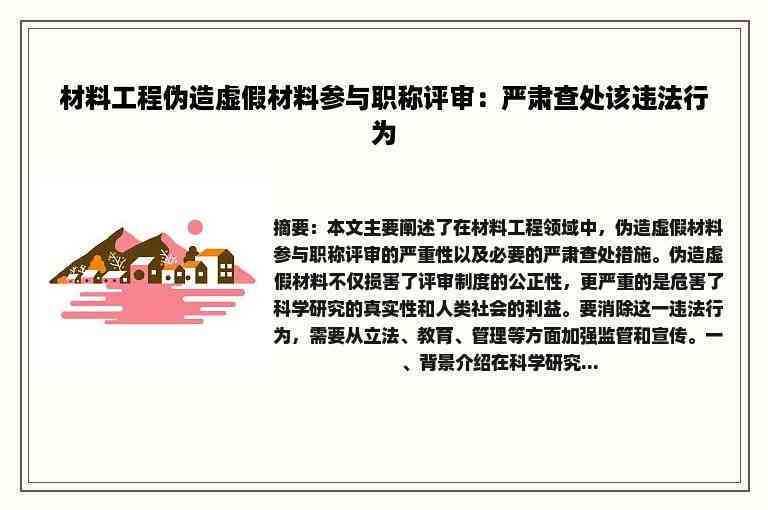 企业涉嫌工伤申报材料造假，违规行为引调查