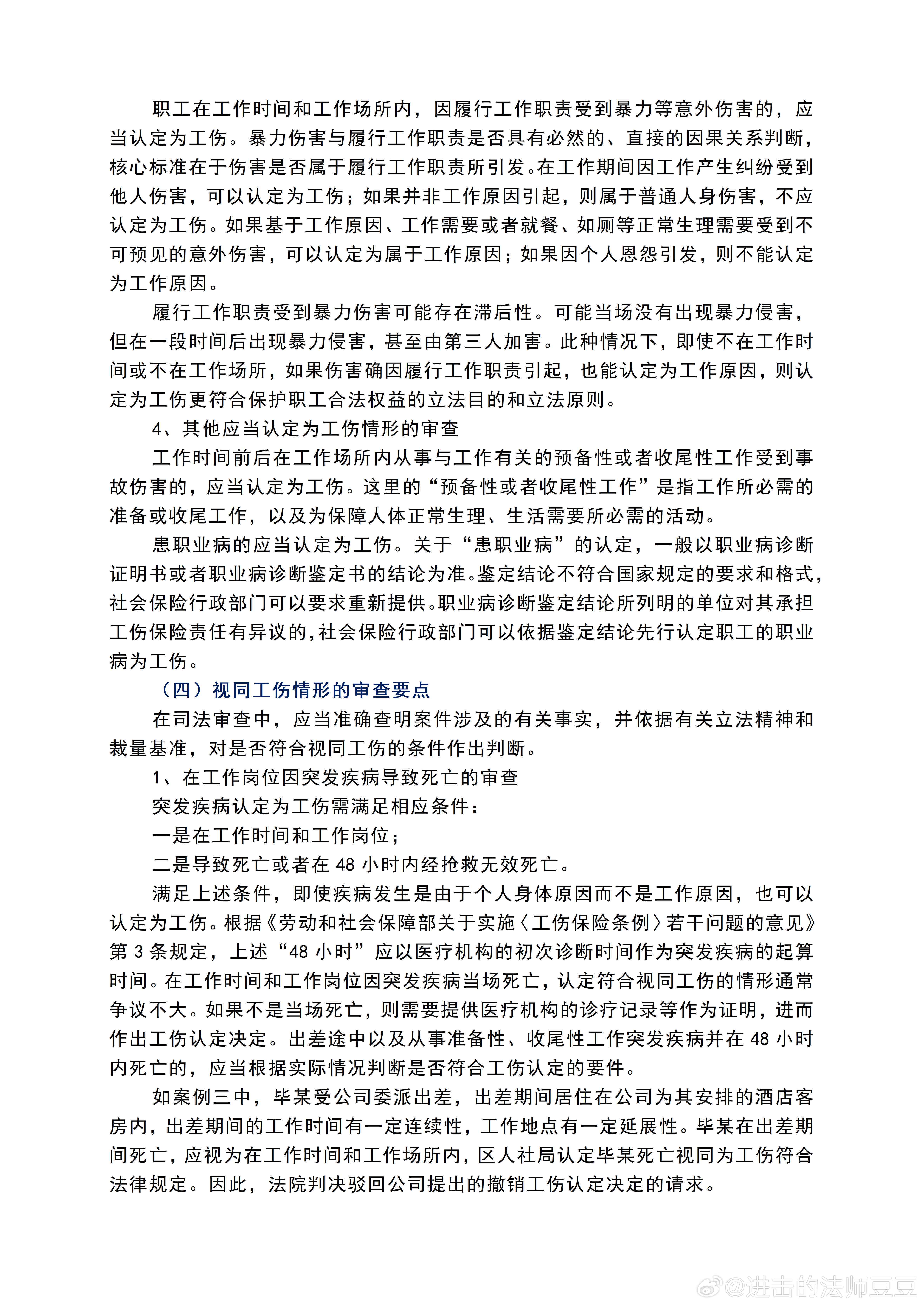 企业涉嫌工伤申报材料造假，违规行为引调查