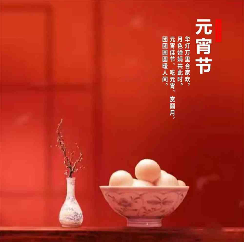 元宵佳节朋友圈馨简短福语