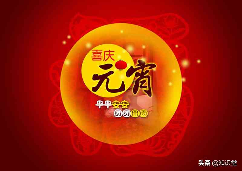 元宵佳节朋友圈馨简短福语