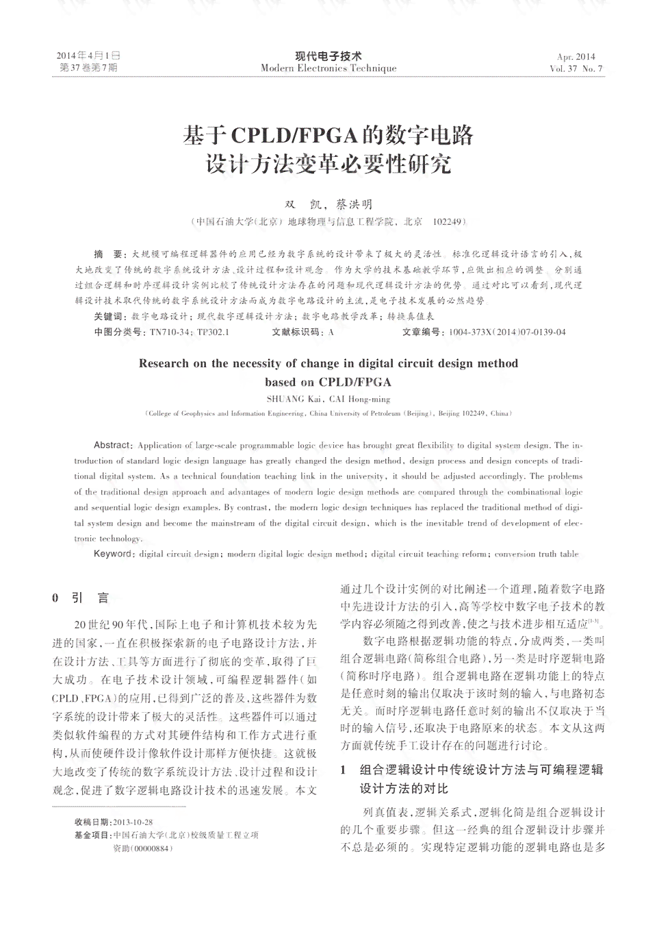 '基于AI技术的自动电路设计实验报告：心得与感悟分享'