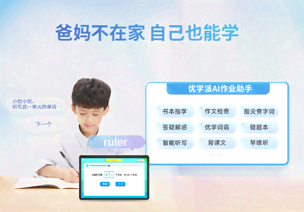 智能作业助手——爱写作业，一键解决学生作业难题与家长辅导困扰