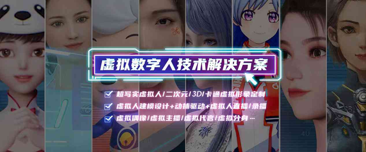 AI虚拟主播文案素材制作全攻略：从生成到优化，全方位解决制作难题
