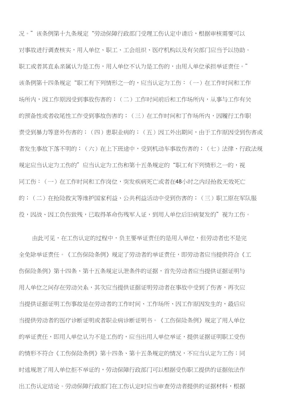 单位提供伪证认定工伤证明违法性及处理方法探讨