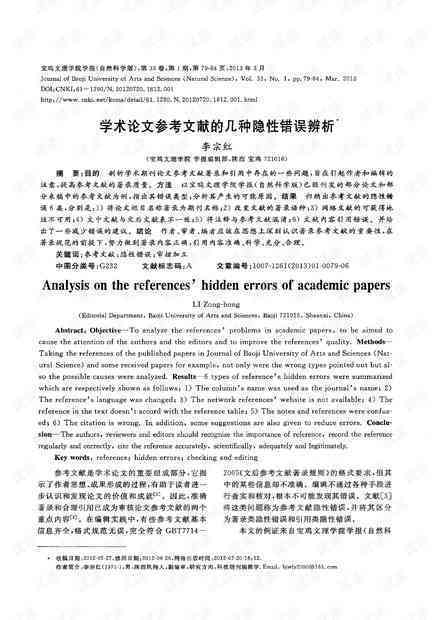 学术论文资源库：免费论文与精选范例汇编