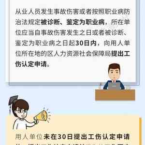 单位逾期30日未认定员工工伤情况