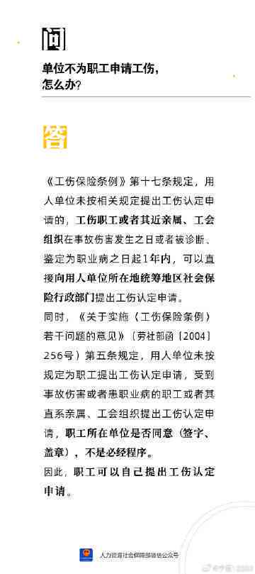 单位未认定工伤怎么办