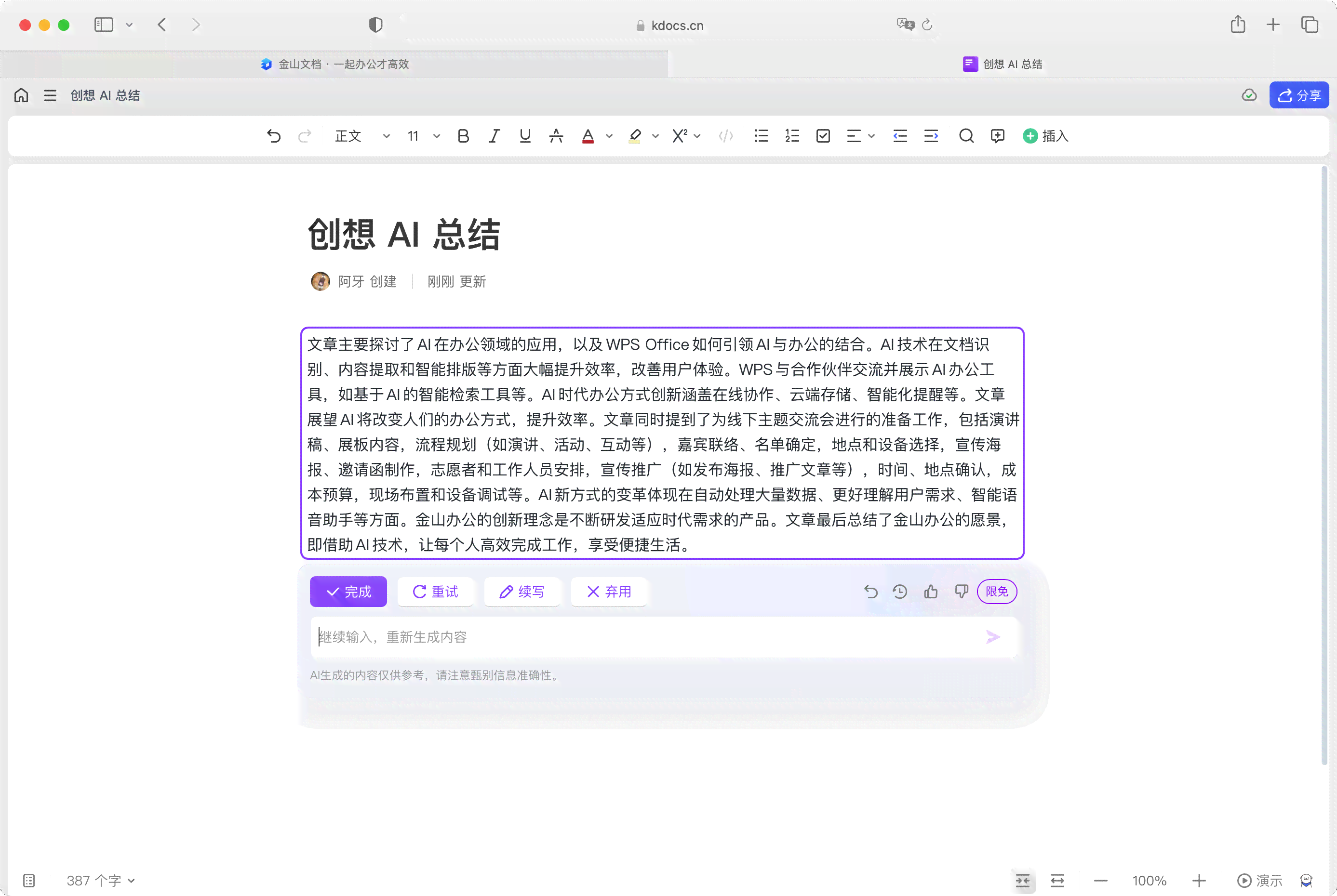 wps会员ai写作会被发现吗