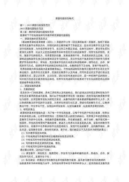 ai能写结题报告