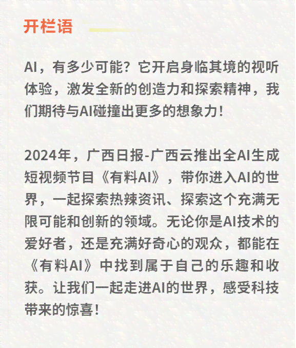 让ai听歌曲写文案怎么写