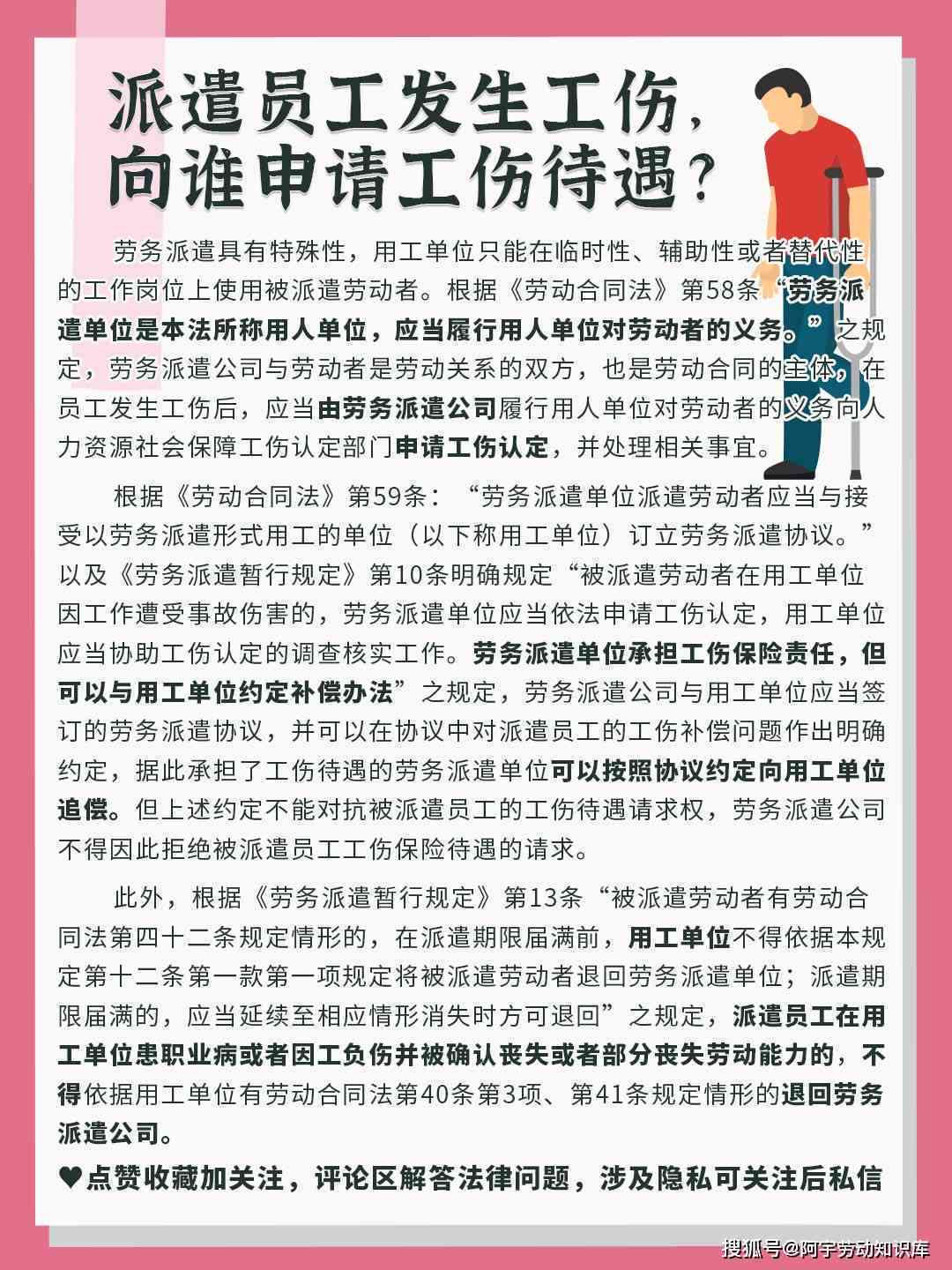 单位派遣人员认定工伤
