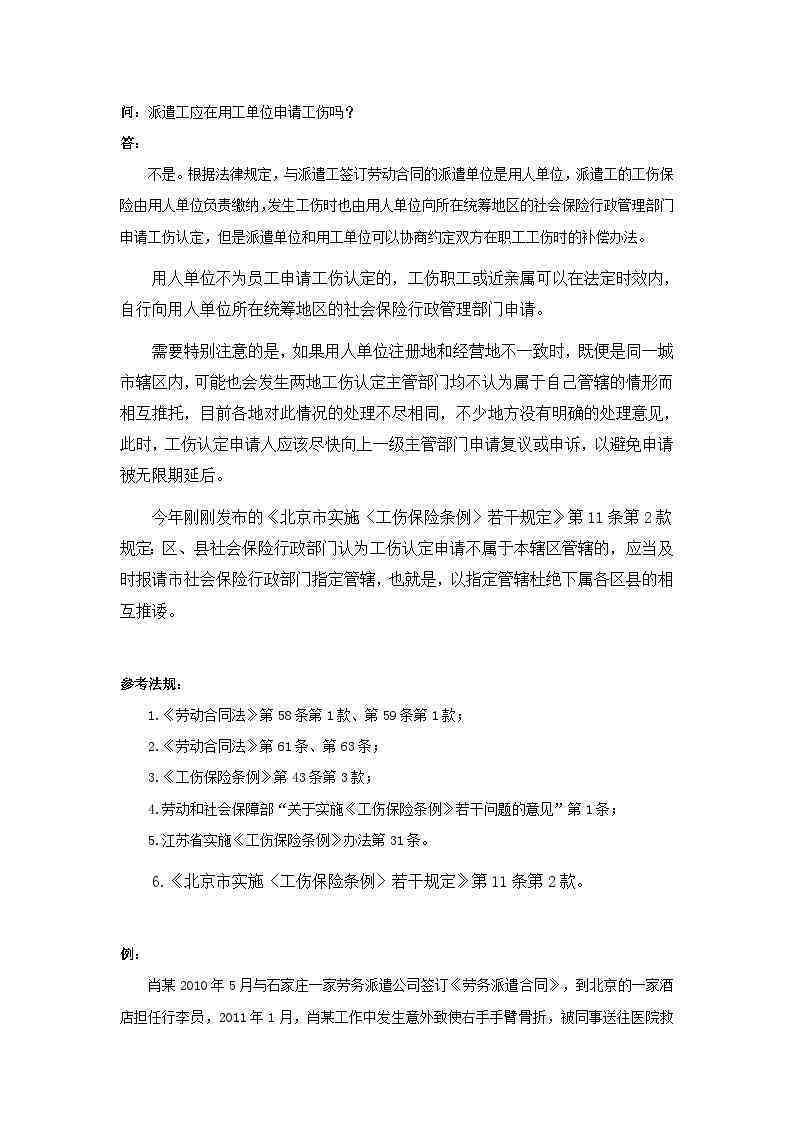 单位派遣人员认定工伤