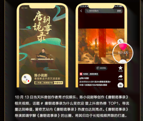 抖音独家：原创奇幻故事宴
