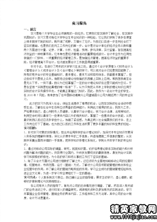 信息工程系实训报告：撰写指南、范文及学生实验与实践总结
