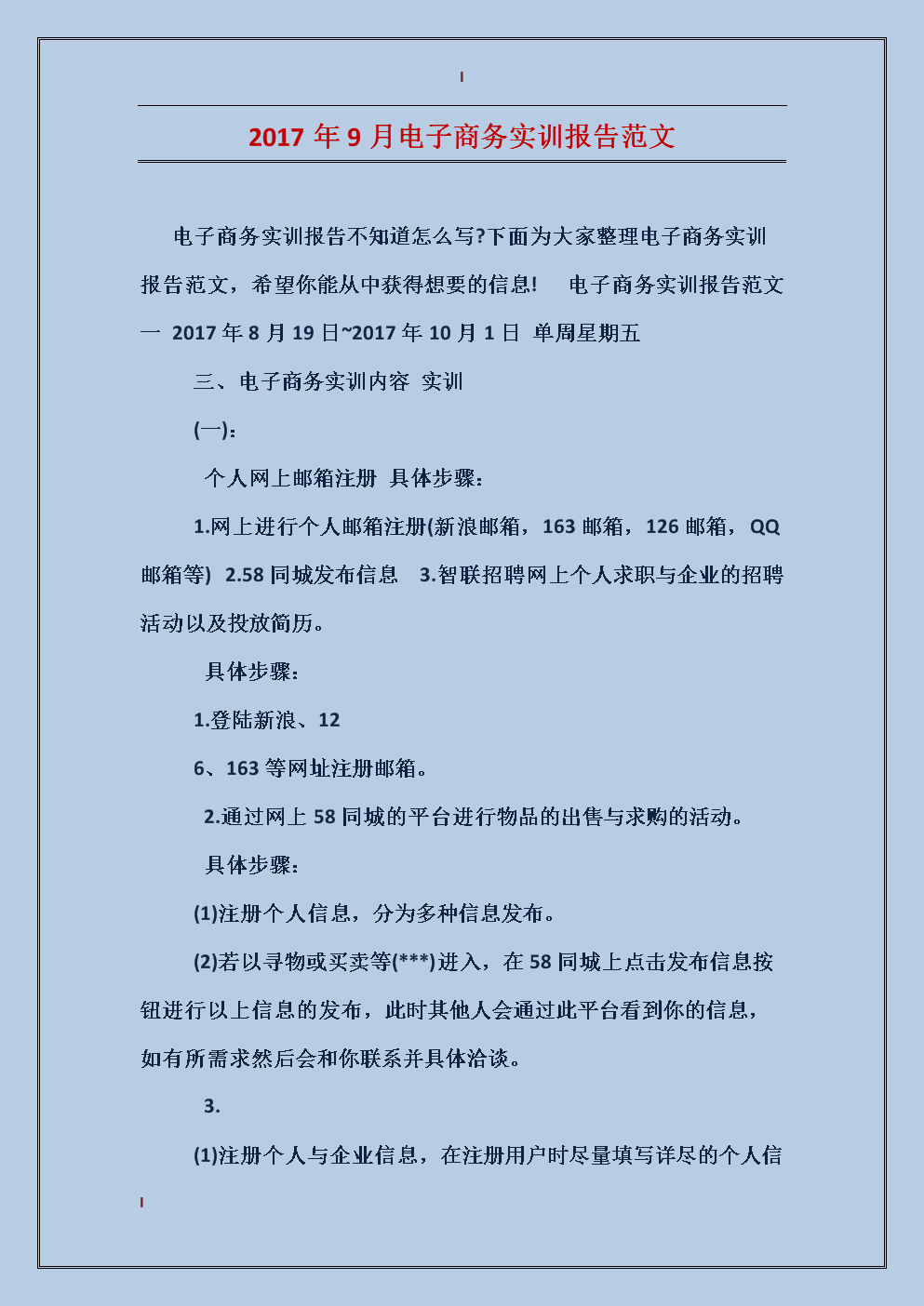 信息工程系实训报告：撰写指南、范文及学生实验与实践总结