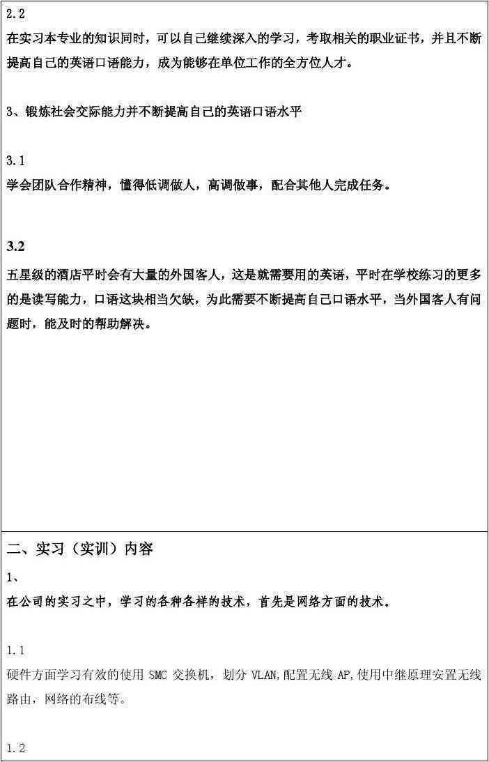 信息工程系实训报告：撰写指南、范文及学生实验与实践总结