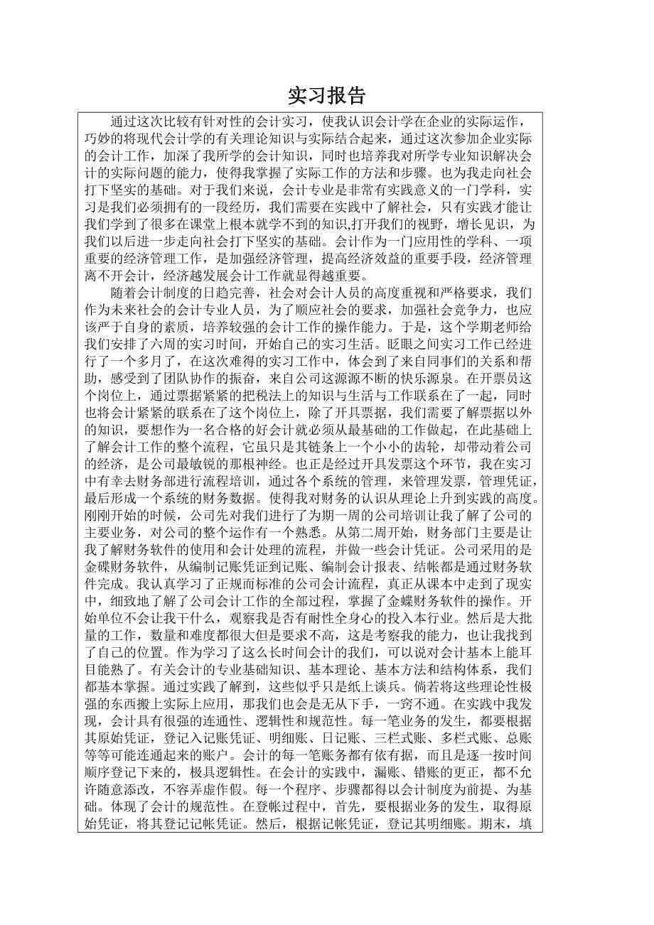 信息工程系实训报告：撰写指南、范文及学生实验与实践总结