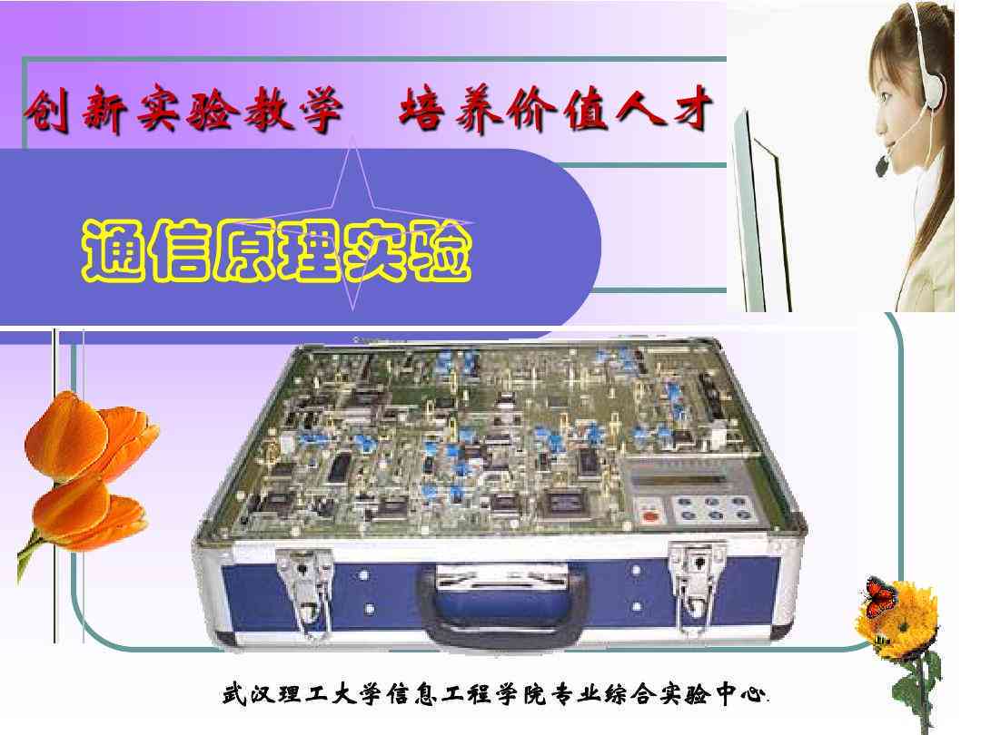 '基于项目实践的信息工程学生综合实验与实训成果报告'