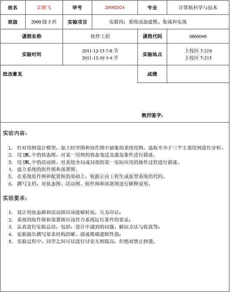 信息工程系实验报告单：涵实验实训与概论报告