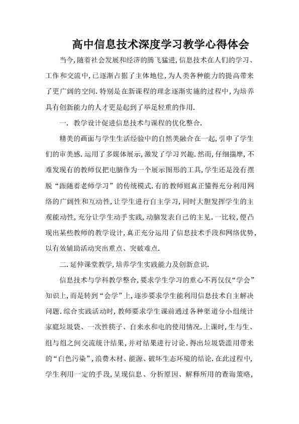 深度学信息工程培训：专业技能提升与心得感悟之旅