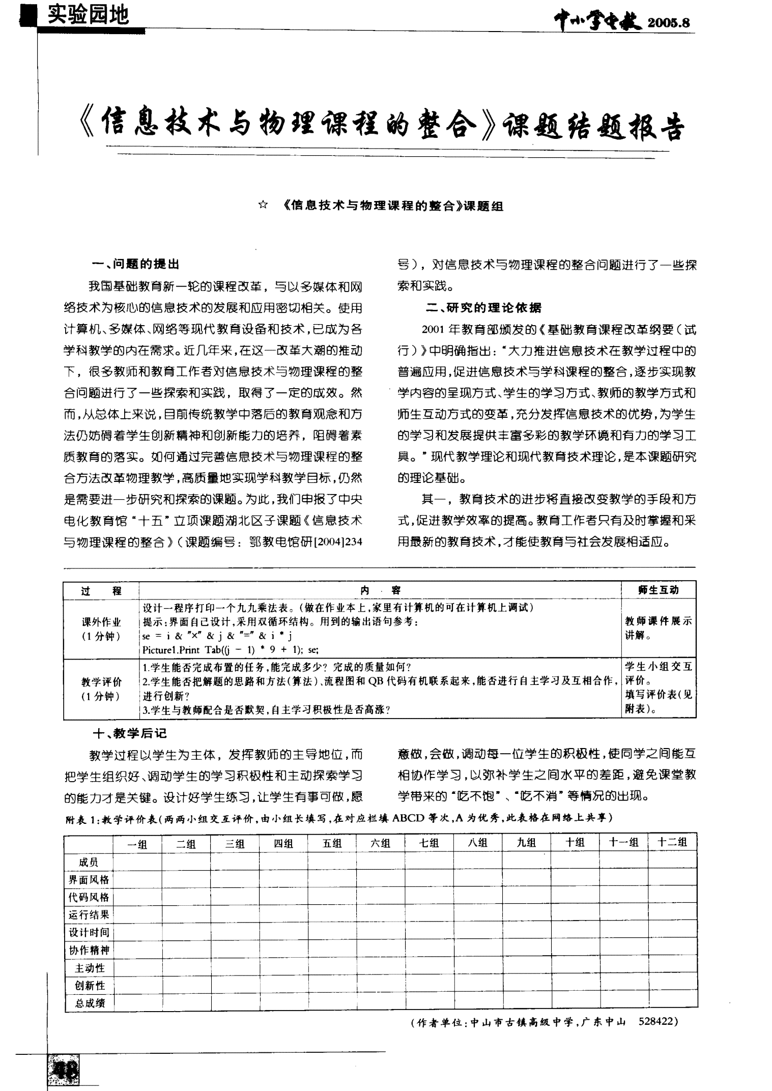 信息工程概论实验课程综合实践报告与成果分析