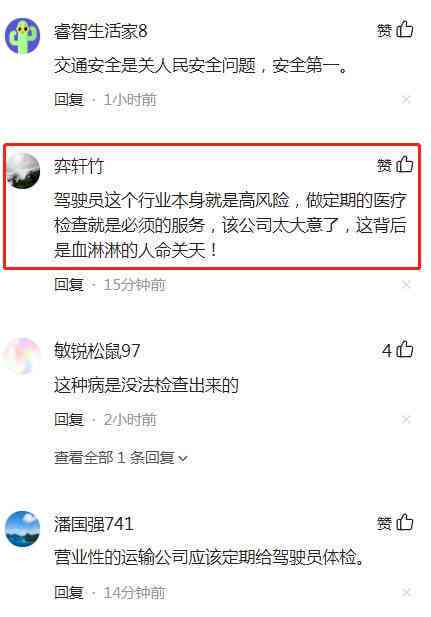 单位突发脑出血事故