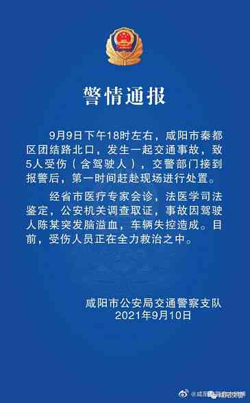 单位突发脑出血事故