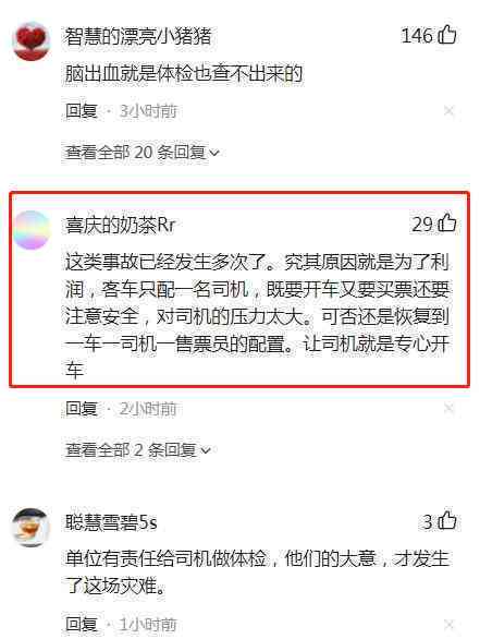 单位突发脑出血事故