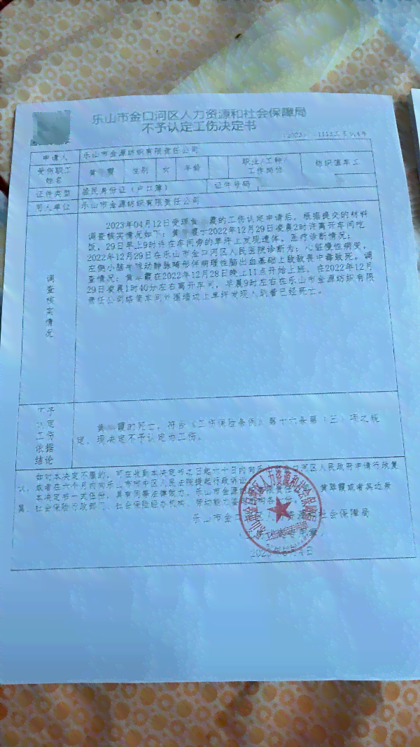单位认定工伤不予认定